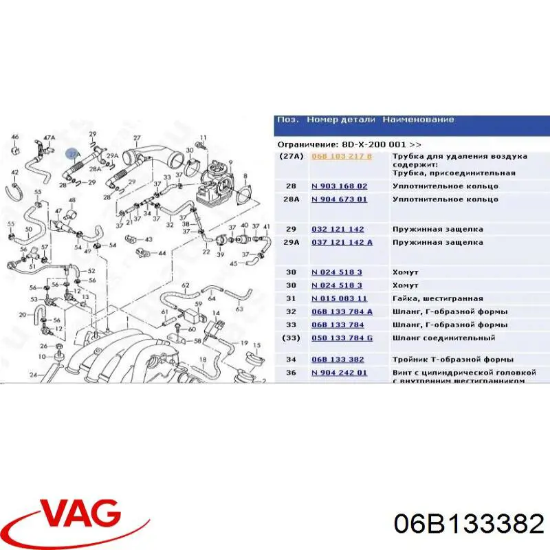 06B133382 VAG Kołnierz układu chłodzenia (trójnik)