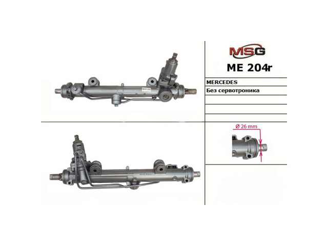 ME204R MSG Rebuilding