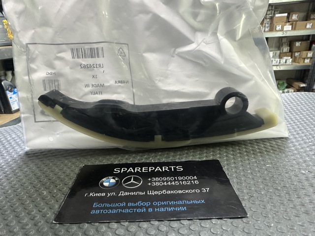 Do koszyka LR124262 Land Rover Tłumik drgań łańcucha rozrządu, wewnętrzny prawy
