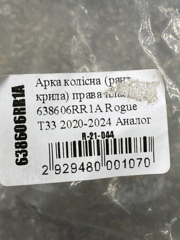 Do koszyka 638606RR1A Nissan/Infiniti Poszerzenie (nakładka) reperaturki błotnika przedniego prawy