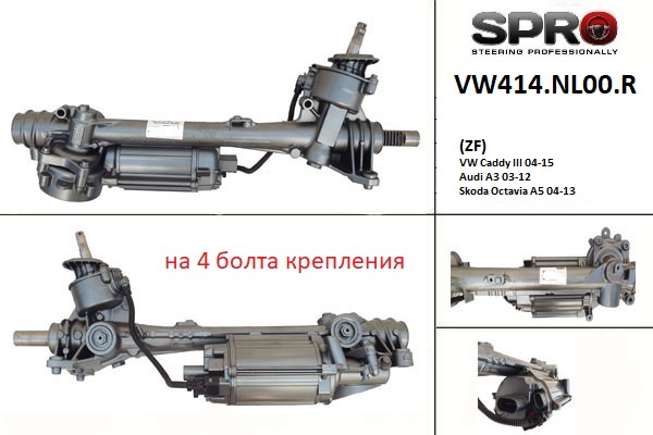 VW414NL00R MSG Rebuilding Listwa kierownicza (maglownica)
