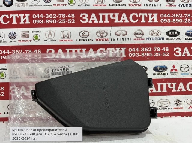 8266248580 Toyota Pokrywa skrzynki bezpieczników