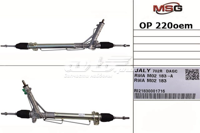 Listwa kierownicza (maglownica) OP220 MSG