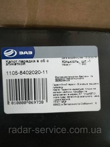 Maska silnika do ЗАЗ СЛАВУТА 1103 