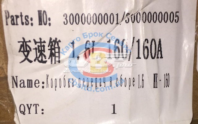 Do koszyka Mechaniczna skrzynia biegów w komplecie Geely Mk  