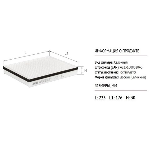 Filtr kabiny Alpha Filter AF5010 cena, od 8,70 USD