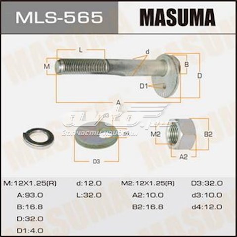 MLS565 Masuma Śruba regulacji tylnego wahacza (dla zbieżności), wewnętrzny