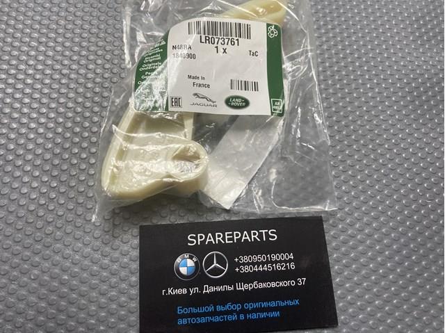 Do koszyka LR073761 Land Rover Prowadnica napinacza łańcucha rozrządu