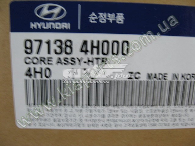 Chłodnica nagrzewnicy (ogrzewacza) Hyundai/Kia 971384H000 cena, od 69,65 USD