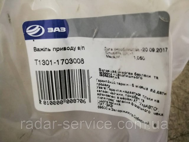 Mechanizm zmiany biegów (cięgno) T13011703008 ZAZ
