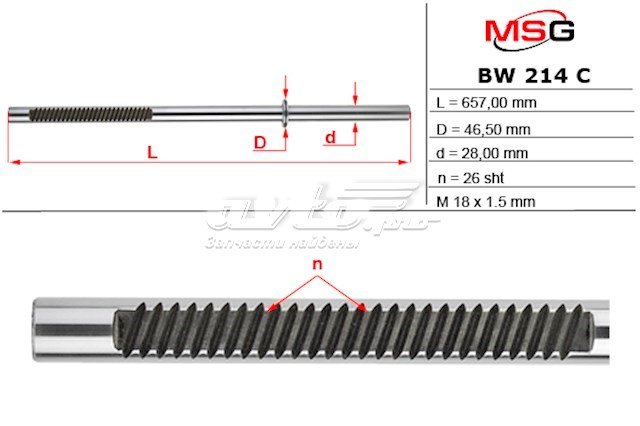 Wał (pręt) maglownicy do BMW 5 (E61)