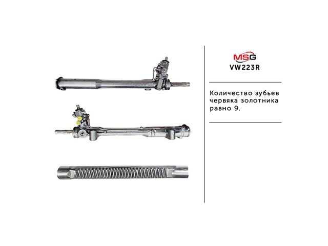 Listwa kierownicza (maglownica) HR0862 ATG