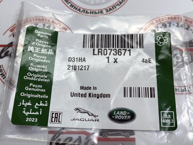 Uszczelka przewodu dopływu oleju do turbiny Land Rover LR073671 cena, od 6,43 USD