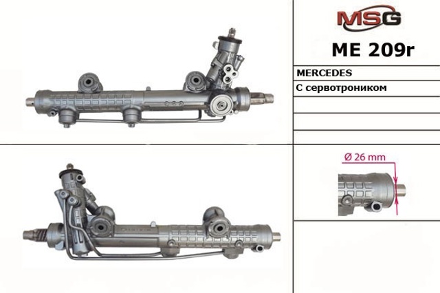 ME209R MSG Rebuilding Listwa kierownicza (maglownica)