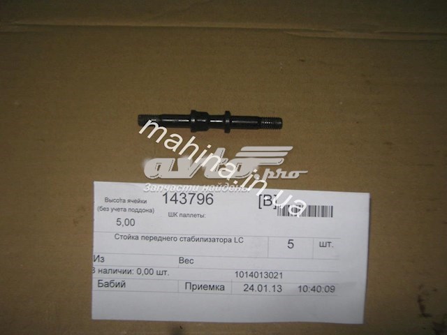 1014013021 Geely Łącznik stabilizatora przedniego