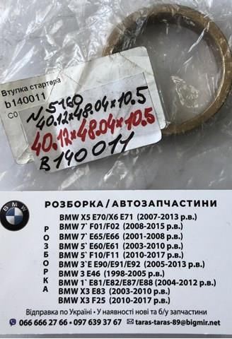 Do koszyka B140011 Cargo Tuleja rozrusznika