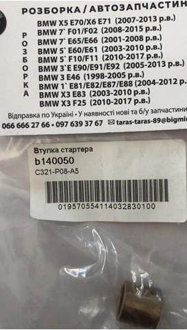 140050 Cargo Tuleja rozrusznika