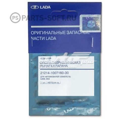 Kompensator hydrauliczny (popychacz hydrauliczny), popychacz zaworu 21214100716030 Lada