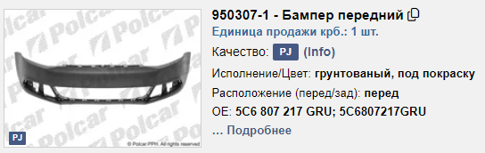 Zderzak przedni 9503071 Polcar