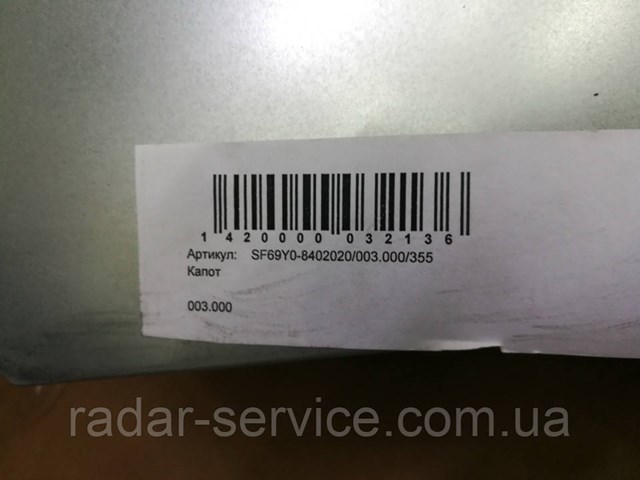 SF69Y08402020 ZAZ Maska silnika