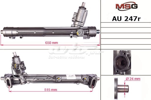 Listwa kierownicza (maglownica) MSG Rebuilding AU247R
