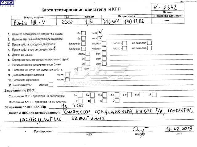 Do koszyka Silnik w komplecie Honda HR-V  GH