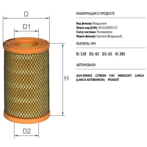 AF0012 Alpha Filter Filtr powietrza