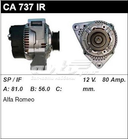 60613072 Fiat/Alfa/Lancia alternator