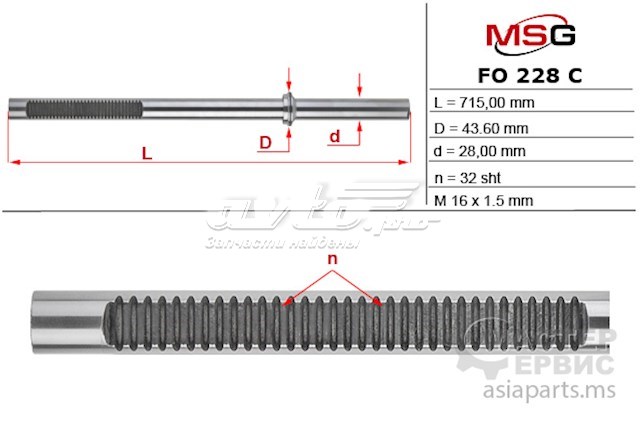 FO228 MSG Listwa kierownicza (maglownica)