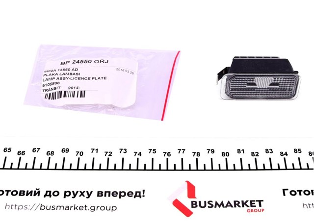 BP24550ORJ DP Group Lampa oświetlenia tylnej tablicy rejestracyjnej