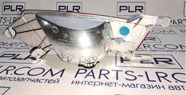 Przednia lampa przeciwmgielna tylna lewa Land Rover LR025149 cena, od 149,01 USD