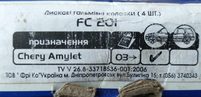 Klocki hamulcowe przednie tarczowe FC201 Frico