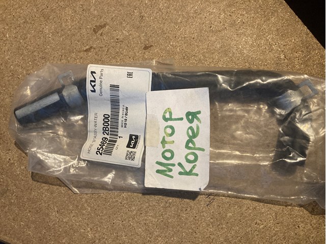 254692B000 Hyundai/Kia Przewód (króciec) układu chłodzenia