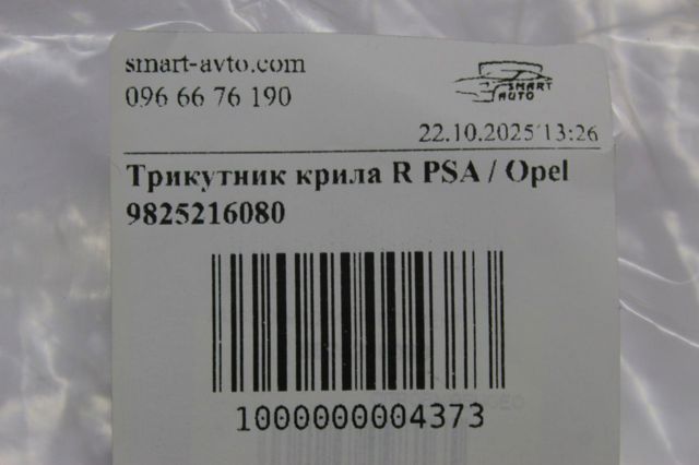 Do koszyka 9825216080 Peugeot/Citroen Listwa ochronna błotnika przedniego lewego