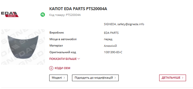 Maska silnika Signeda PTS20001A cena, od 244,66 USD