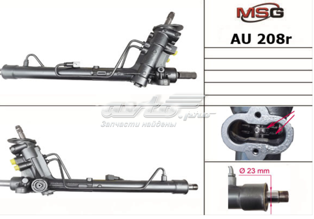Do koszyka AU208R MSG Rebuilding Listwa kierownicza (maglownica)