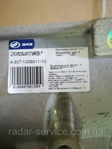 Głowica cylindrów ЗАЗ SENS sedana (TF, TA) (2002 - 2017) cena, od 302,54 USD