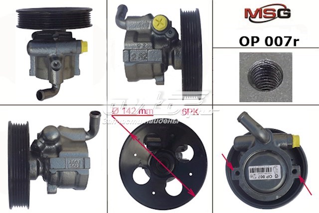 Do koszyka 90409232 General Motors Pompa wspomagania hydraulicznego kierownicy