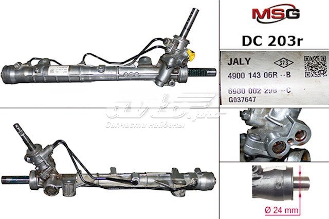 DC203R MSG Rebuilding Listwa kierownicza (maglownica)