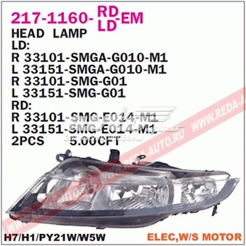 2171160RLDEM Depo/Loro/Abakus Reflektor prawy