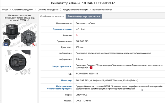 Silniczek wentylatora nagrzewnicy (ogrzewacza wnętrza) Polcar 2505NU1 cena, od 47,67 USD