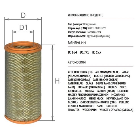 AF0127 Alpha Filter Filtr powietrza