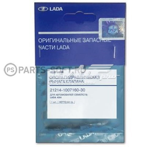 Do koszyka 21214100716030 Lada Kompensator hydrauliczny (popychacz hydrauliczny), popychacz zaworu