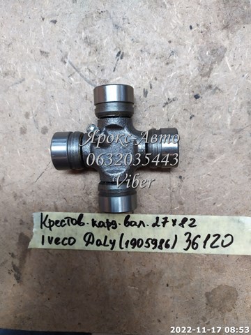 Do koszyka 1905986 Iveco Krzyżak wału Cardana tylnego