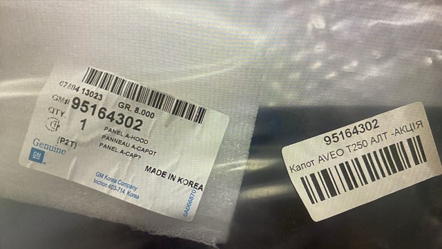 Maska silnika 95164302 General Motors