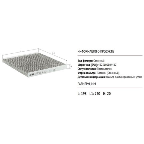 Filtr kabiny AF5016A Alpha Filter