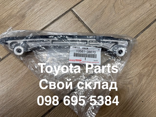 Do koszyka 1356138070 Toyota Tłumik drgań łańcucha rozrządu, lewy