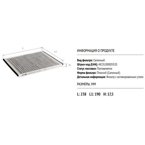 Filtr kabiny AF5143A Alpha Filter