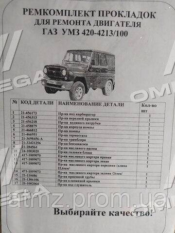 Uszczelka głowicy cylindrów ГАЗ Газель platforma pokładowa (3302) (2003 - 2013) cena, od 6,95 USD