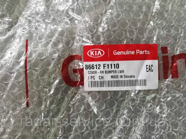 Zderzak tylny, dolna część Hyundai/Kia 86612F1110 cena, od 52,68 USD